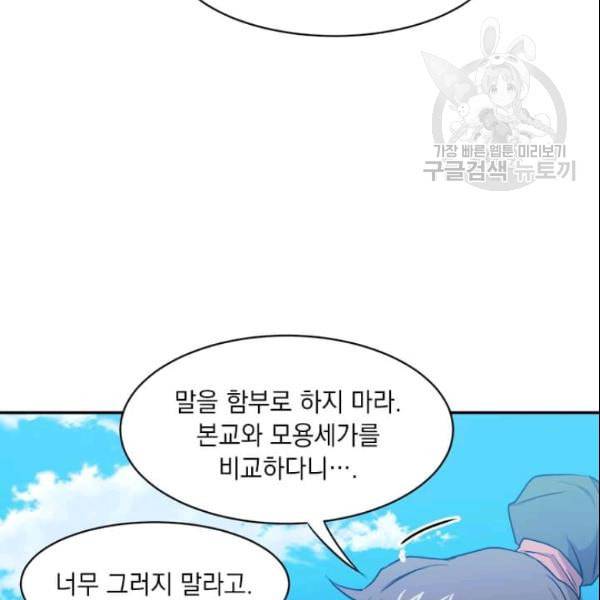 도사강호 27화 111