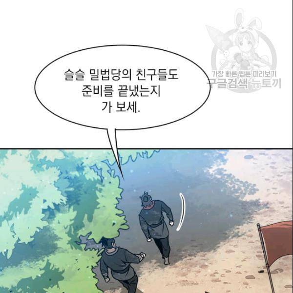 도사강호 27화 123