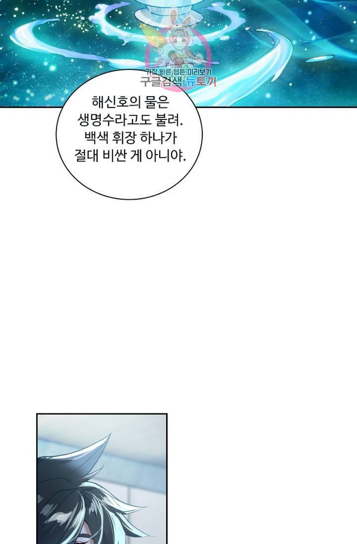 엘피스 전기 더 라스트 148화 11