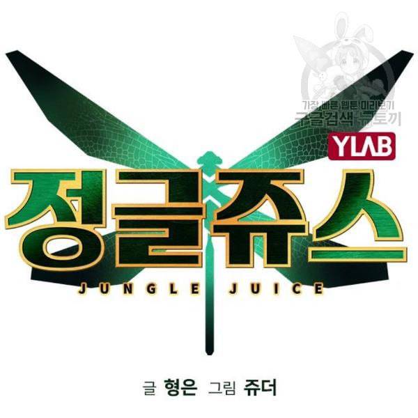 정글쥬스 10화 30