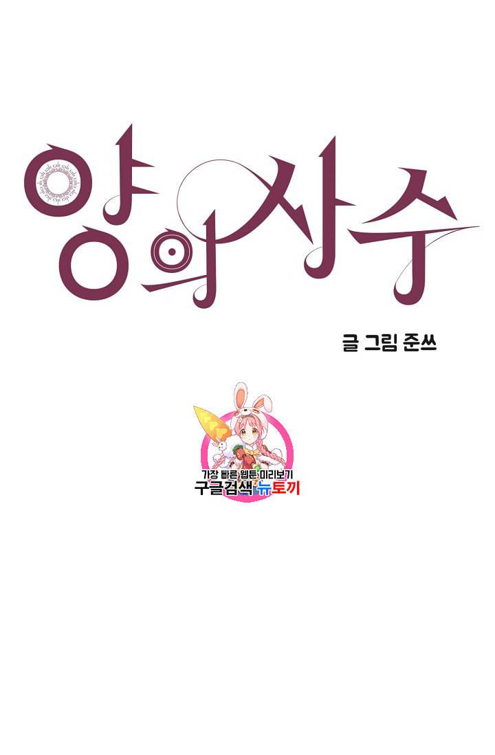양의 사수 55화 1