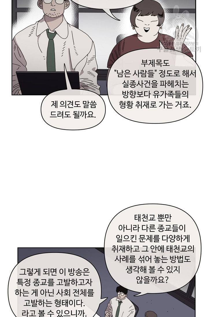 양의 사수 55화 4