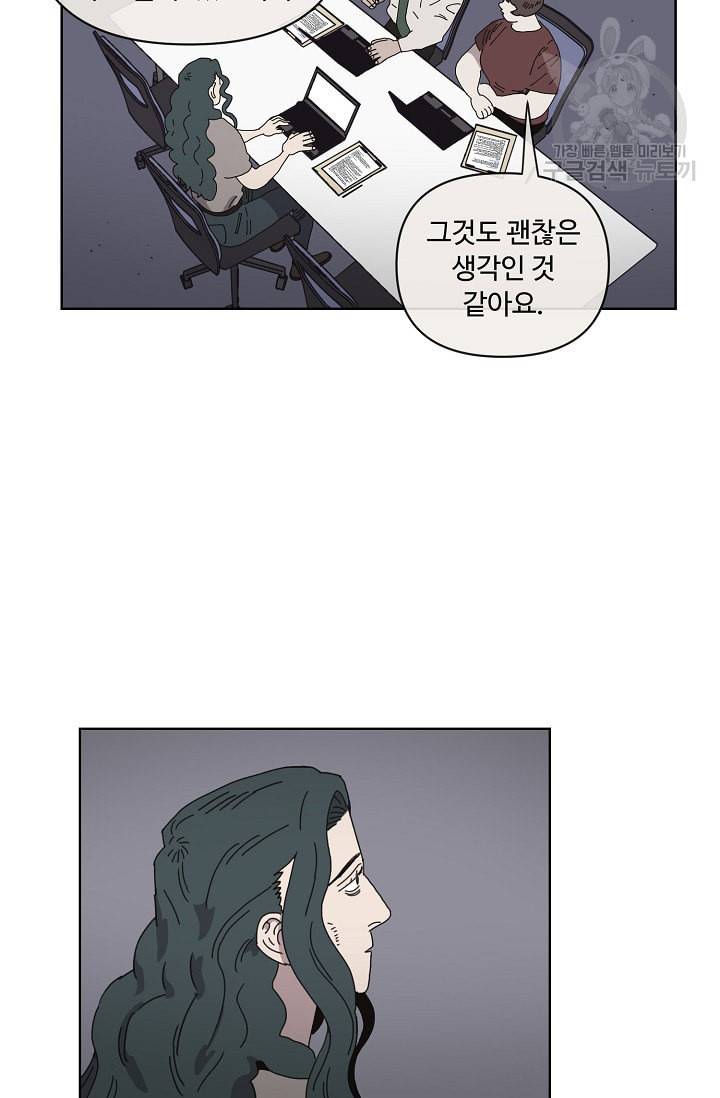 양의 사수 55화 5