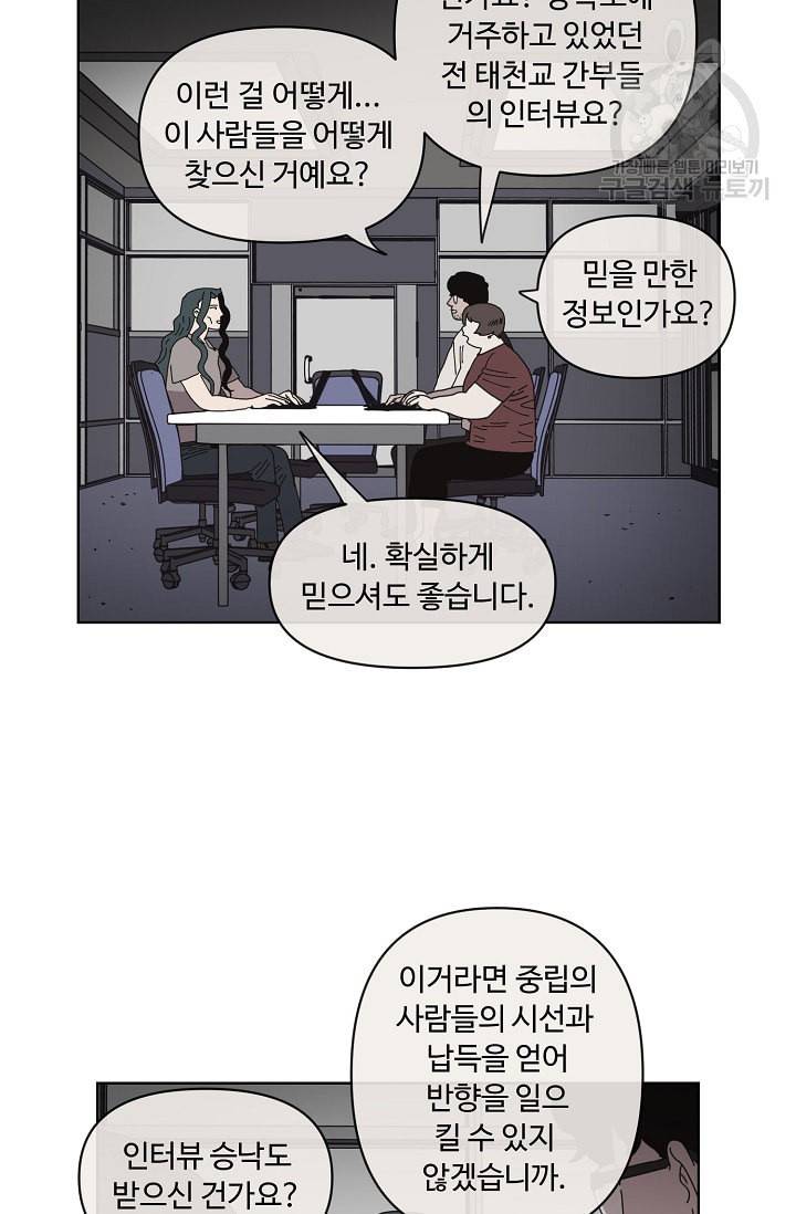 양의 사수 55화 8