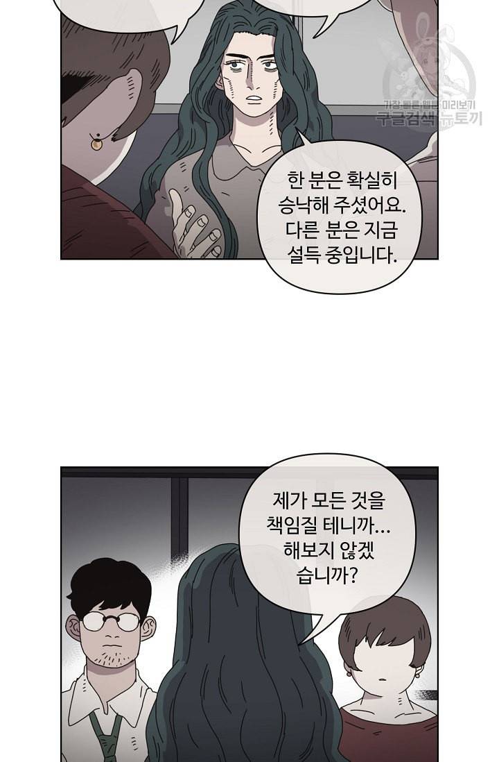 양의 사수 55화 9