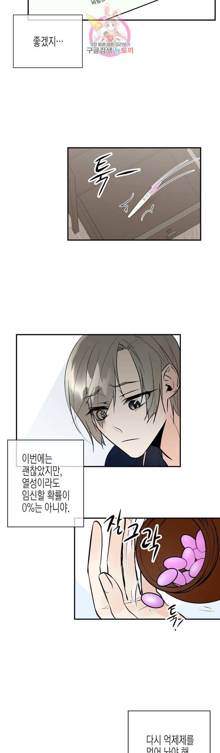헤이븐 11화 3