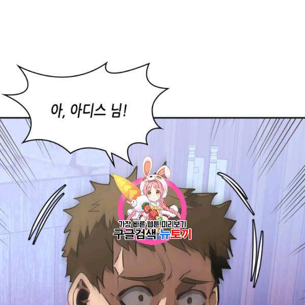 이차원 용병 4부 44화 1