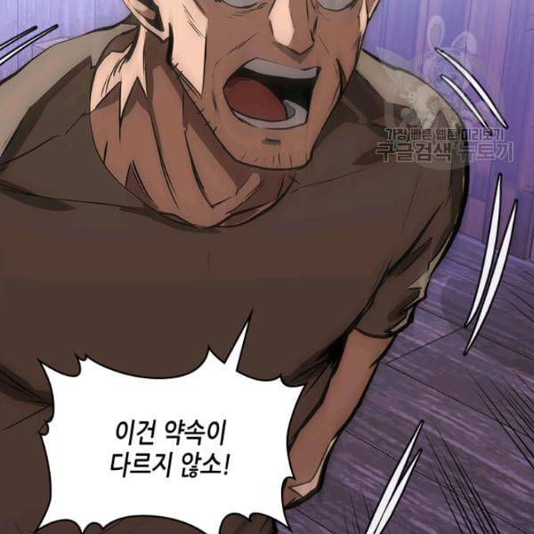이차원 용병 4부 44화 2