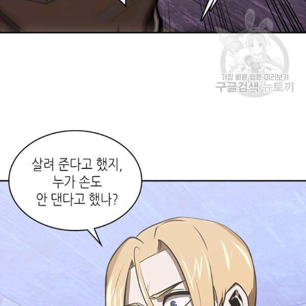 이차원 용병 4부 44화 3
