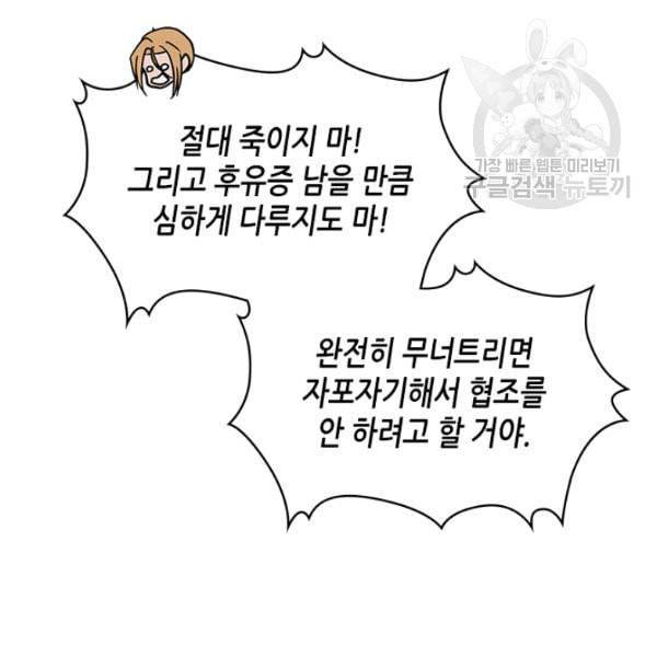 이차원 용병 4부 44화 6