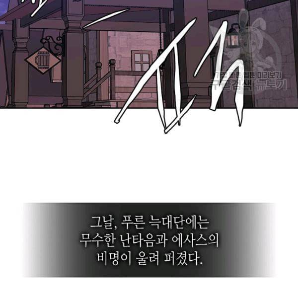 이차원 용병 4부 44화 9