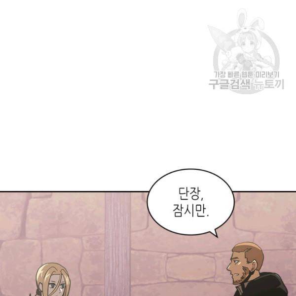 이차원 용병 4부 44화 12