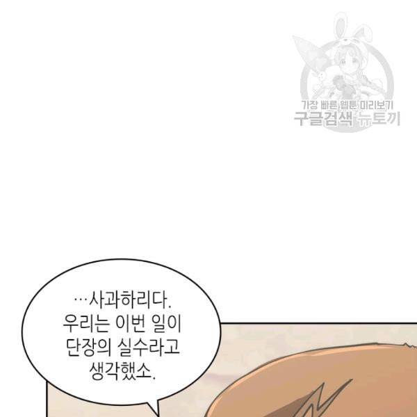 이차원 용병 4부 44화 14