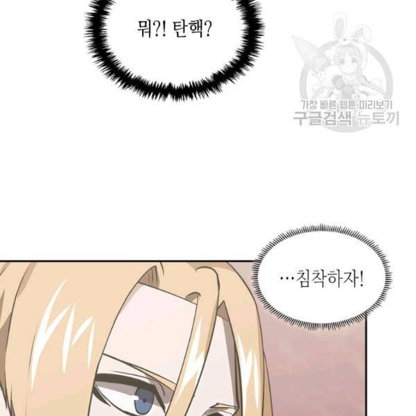 이차원 용병 4부 44화 17