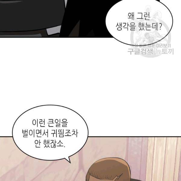 이차원 용병 4부 44화 19