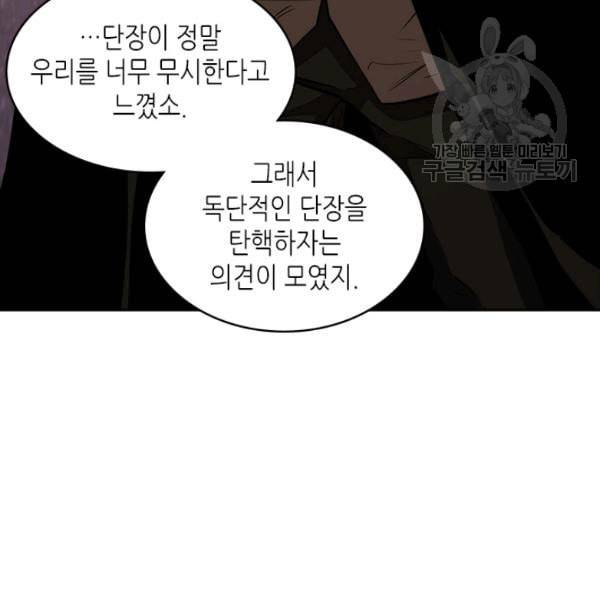 이차원 용병 4부 44화 21