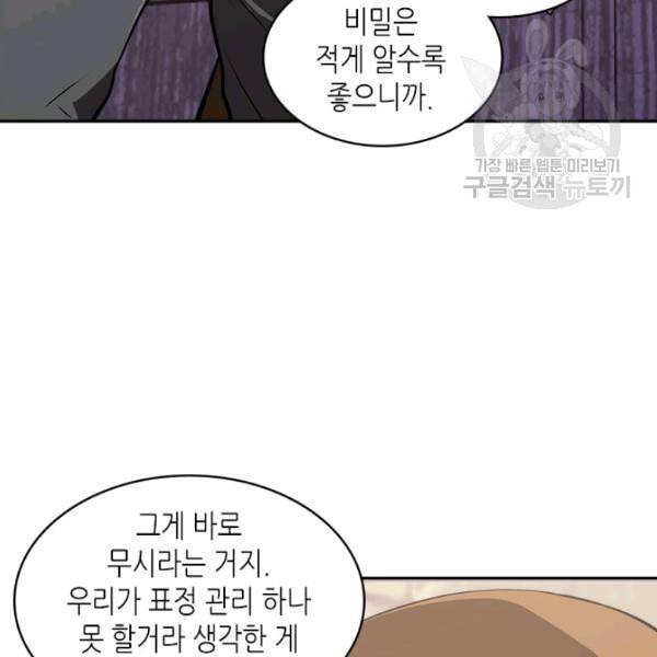 이차원 용병 4부 44화 24