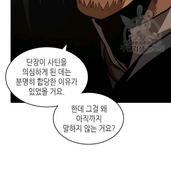 이차원 용병 4부 44화 26