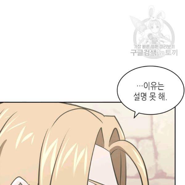 이차원 용병 4부 44화 27