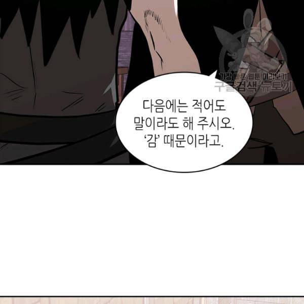 이차원 용병 4부 44화 31
