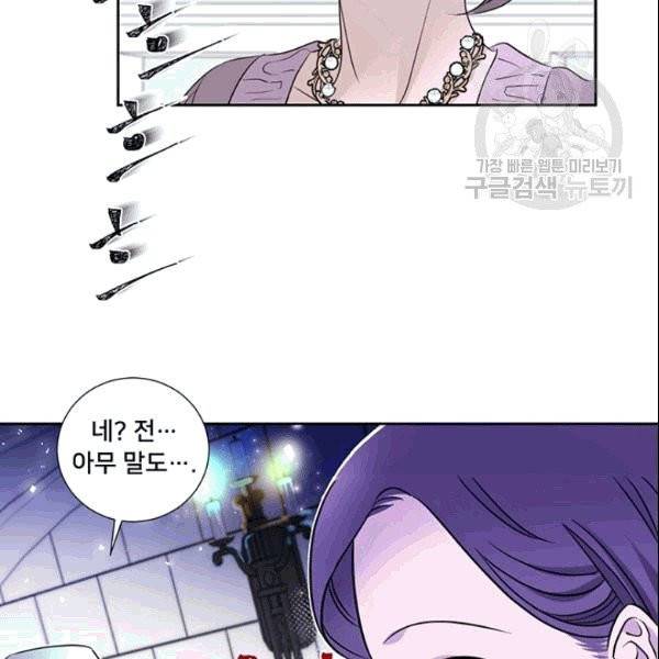공녀님의 우주선 ~로판에서 생존하기~ 8화 6