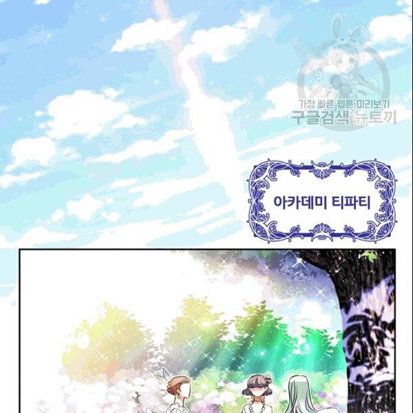 공녀님의 우주선 ~로판에서 생존하기~ 8화 18