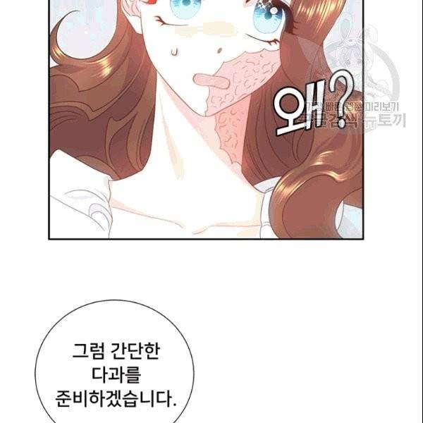 공녀님의 우주선 ~로판에서 생존하기~ 17화 2