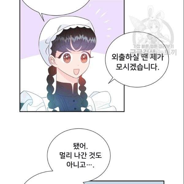 공녀님의 우주선 ~로판에서 생존하기~ 17화 4