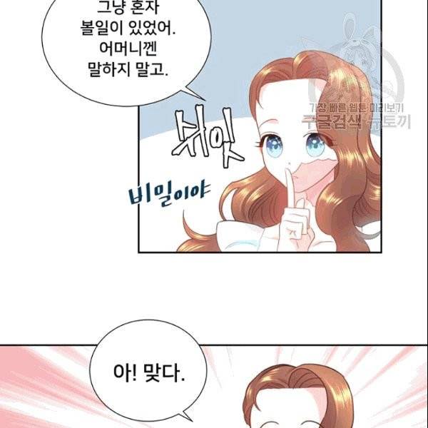 공녀님의 우주선 ~로판에서 생존하기~ 17화 5