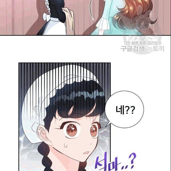 공녀님의 우주선 ~로판에서 생존하기~ 17화 7
