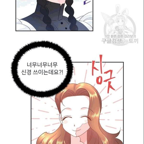 공녀님의 우주선 ~로판에서 생존하기~ 17화 8