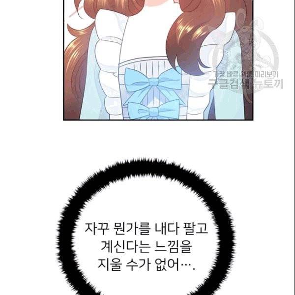 공녀님의 우주선 ~로판에서 생존하기~ 17화 9