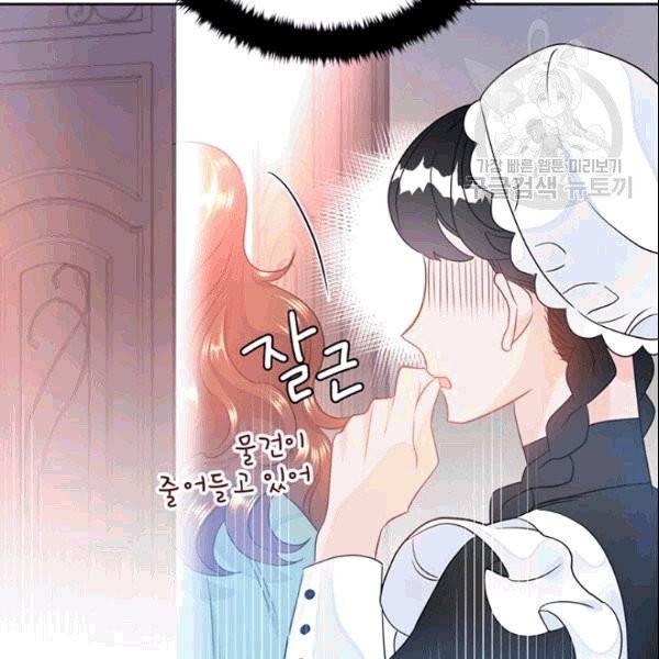 공녀님의 우주선 ~로판에서 생존하기~ 17화 10