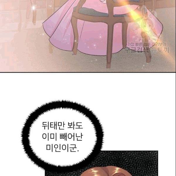 공녀님의 우주선 ~로판에서 생존하기~ 17화 14