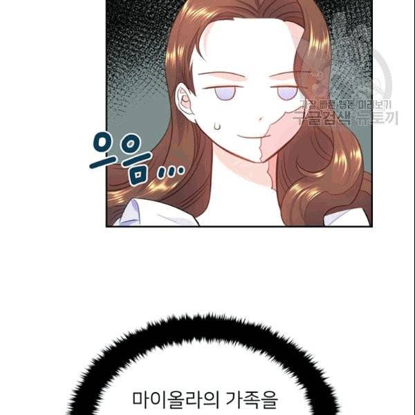 공녀님의 우주선 ~로판에서 생존하기~ 17화 15