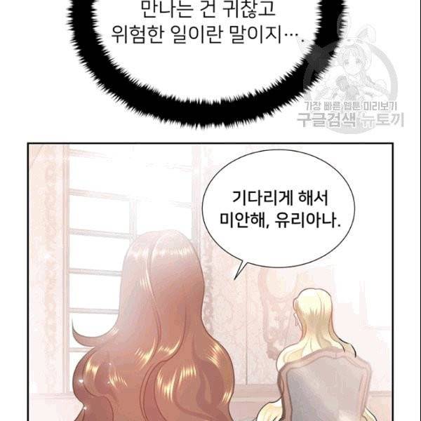 공녀님의 우주선 ~로판에서 생존하기~ 17화 16