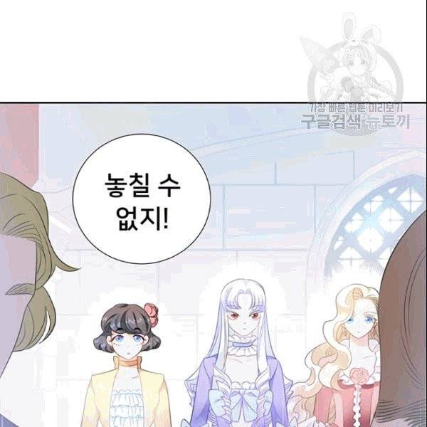 공녀님의 우주선 ~로판에서 생존하기~ 25화 4