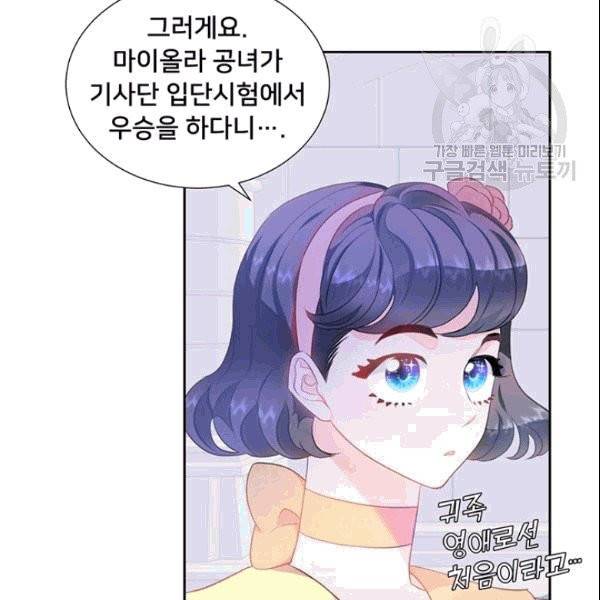 공녀님의 우주선 ~로판에서 생존하기~ 25화 7