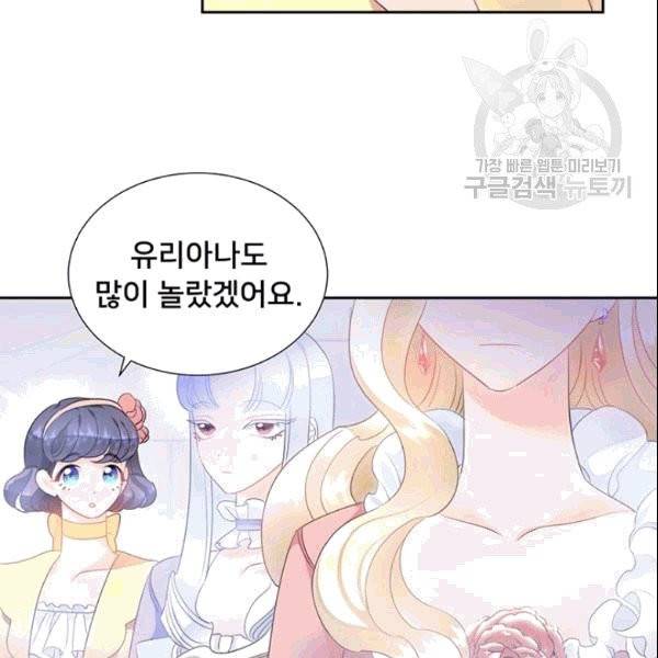 공녀님의 우주선 ~로판에서 생존하기~ 25화 8