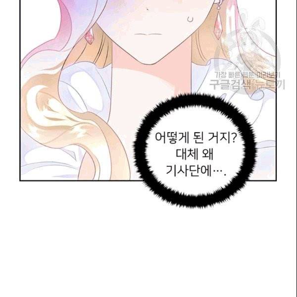 공녀님의 우주선 ~로판에서 생존하기~ 25화 10