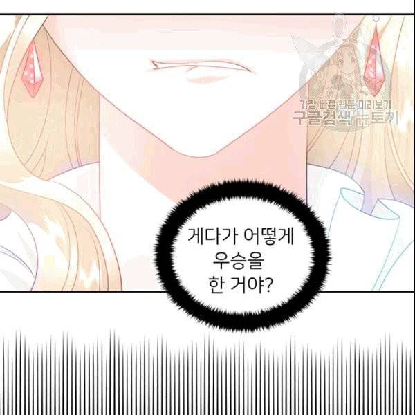 공녀님의 우주선 ~로판에서 생존하기~ 25화 11