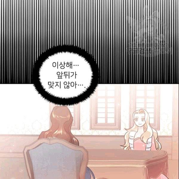 공녀님의 우주선 ~로판에서 생존하기~ 25화 12