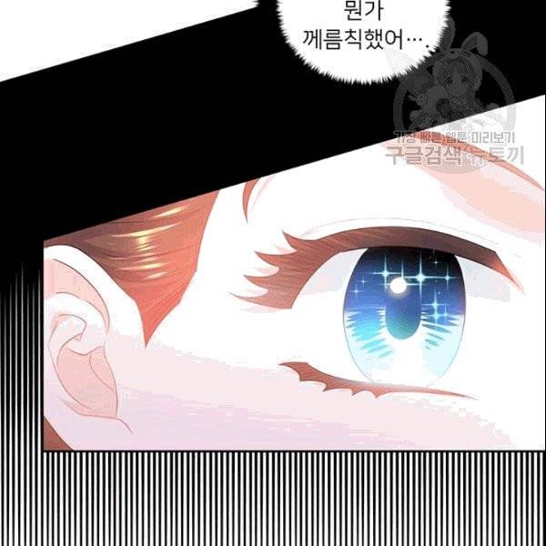 공녀님의 우주선 ~로판에서 생존하기~ 25화 14