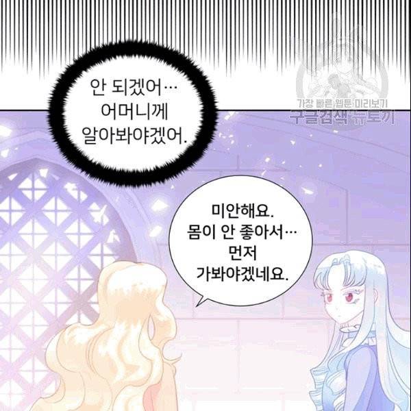 공녀님의 우주선 ~로판에서 생존하기~ 25화 15