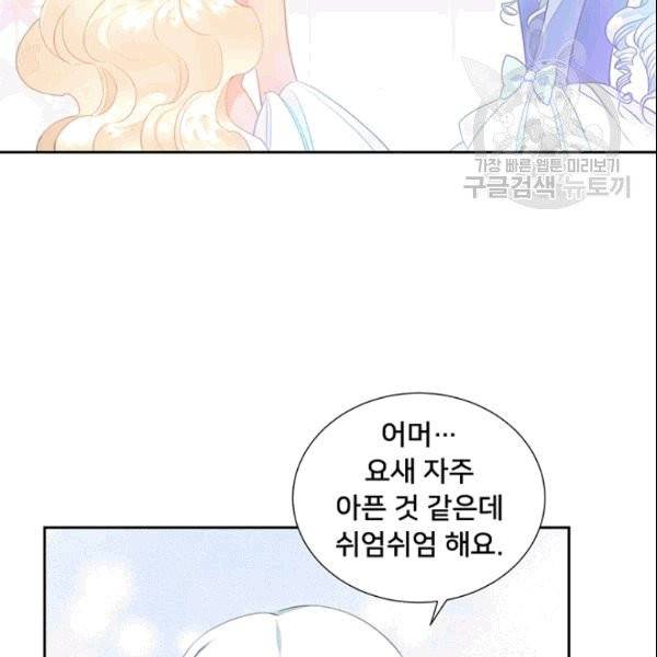 공녀님의 우주선 ~로판에서 생존하기~ 25화 16