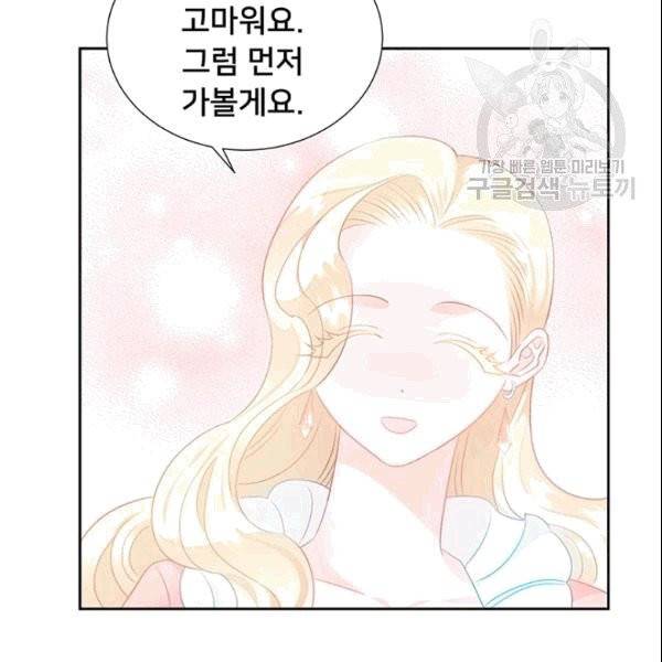 공녀님의 우주선 ~로판에서 생존하기~ 25화 18