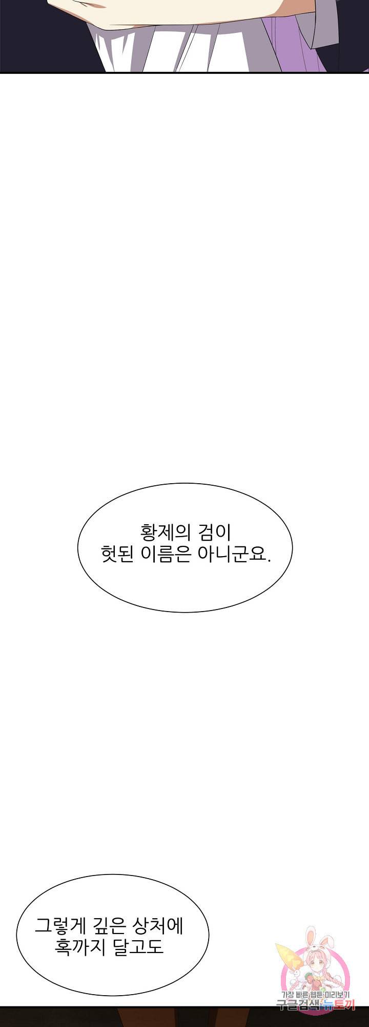 저주받은 공작님을 구했습니다 6화 5