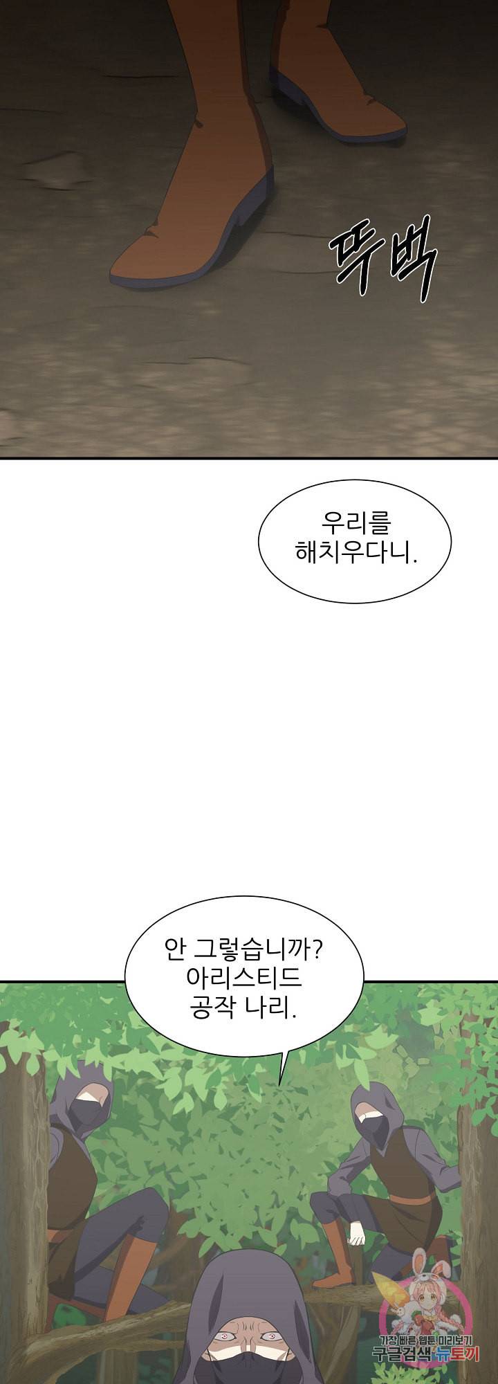 저주받은 공작님을 구했습니다 6화 6