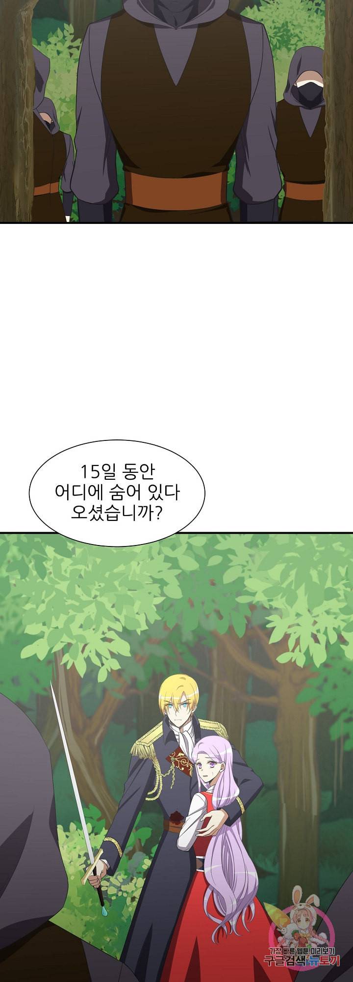 저주받은 공작님을 구했습니다 6화 7