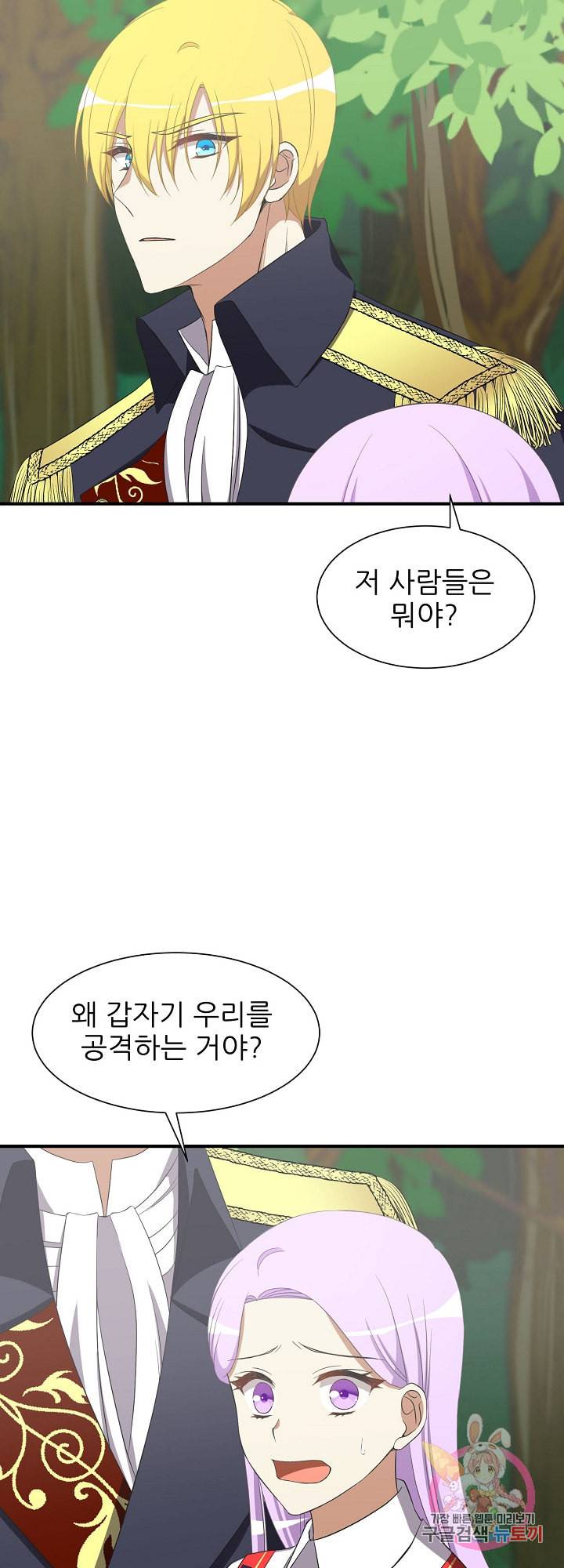 저주받은 공작님을 구했습니다 6화 9
